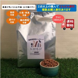 国産無添加ドッグフード Sippofull・フィッシュ 1kg【複数点購入割引あり】