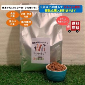 国産無添加ドッグフード Sippofull・ホース 1kg 【複数点購入割引あり】