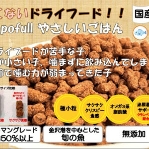 国産無添加ドッグフード Sippofull やさしいごはん・ポークお試し（50g）