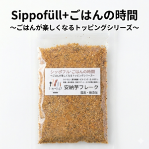 【国産 無添加】安納芋フレーク 犬用 トッピング シッポフルごはんの時間｜さつまいも100％ 食べムラ対策 腸内環境サポート 栄養補給 ごはんトッピング