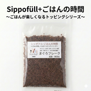 【国産 無添加】まぐろフレーク 犬用 ごはんトッピング シッポフルごはんの時間｜食いつきアップ DHA EPA タウリン 栄養補給 食べムラ対策